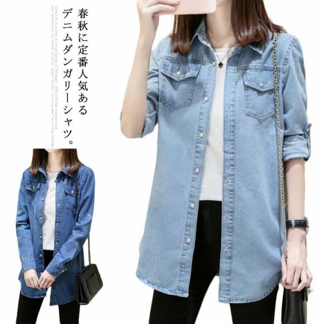 デニムブラウス レディース デニムシャツ ダンガリーシャツ デニム ロングシャツ シャツ ブラウス トップス カジュアル ロールアップ 長袖 春服 秋服 送料無料