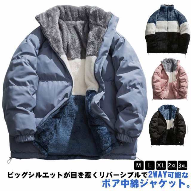 ボアジャケット リバーシブル 裏起毛 メンズ レディース 秋 冬 中綿ジャケット 裏 ボア フリース ジャケット ブルゾン 配色 スタンドカラー 立ち襟 オーバーサイズ ボアブルゾン アウター もこも