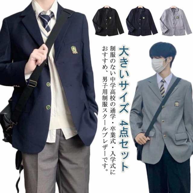 フォーマル 4点セット 無地 大きいサイズ スクールシャツ スクールジャケット ネクタイ 紺 スーツ コート ロングパンツ 学生服 高校生 男子中学生 ブレザー 学生服 スクール 文化祭 入学式 卒業