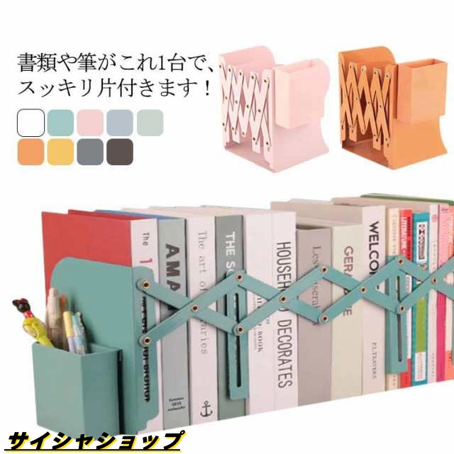 ファイル 本 本立て ペン立て付き 収納 ケース ラック ボックス ブックスタンド 置物 おしゃれ 可愛い 北欧 A4 ファイルボックス ホワイト ブラック 卓上 オフィス シンプル 仕切り 調節可能