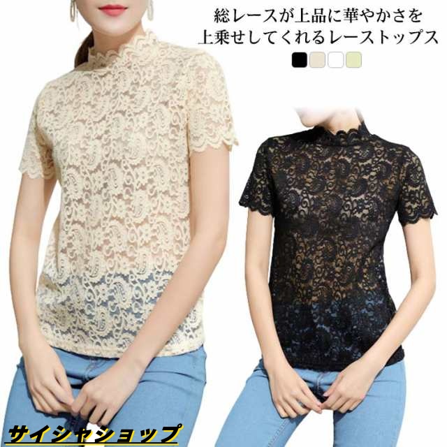 送料無料 タートルネック レーストップス 半袖 ブラウス シャツ ホワイト ブラック ベージュ 透かしレース 花柄 カットソー上品 薄手 レディース ハイネック シアートップス 春 夏 レイヤード 重