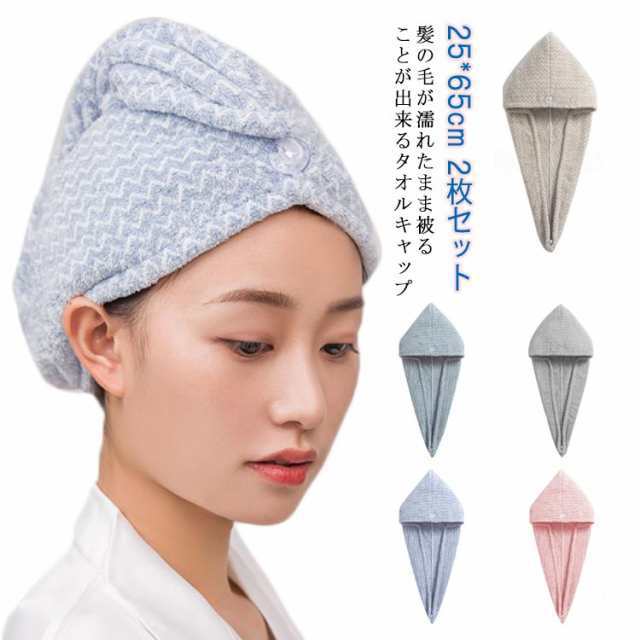 2枚セット ヘアタオル ヘアキャップ 吸水 レディース タオルキャップ 大人 バスタオル 吸水タオル 速乾 抗菌防臭 ふわふわ 柔らかい ヘアドライタオル ドライキャップ マイクロファイバー ヘアター