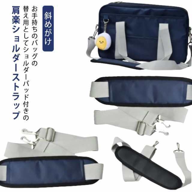 ショルダーストラップ 肩パッド 付 パッド付 ショルダーベルト 幅広 用 ショルダー紐 単品 通学かばん ショルダー ベルト 肩当て 斜めがけ ショルダーストラップ バッグストラップ ストラップ のみ