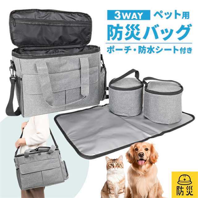 送料無料 春新作 ペット用防災バック 防災バッグ 防水マット ペット用 犬 バッグ キャディーオン 手持ち ショルダー 持ち運び 大容量 ポーチ 防水シート クッションシート コンパクト ポーチ2個付
