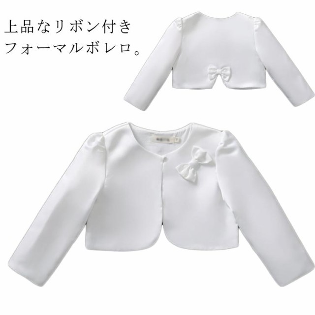 140 フォーマル ジャケット 結婚式 150 120 卒業式 90 リボン 入学式 ベビーボレロ 95 100 110 子供ボレロ 130 160 100 白 キッズ かわいい ジュニア 綿裏地付き