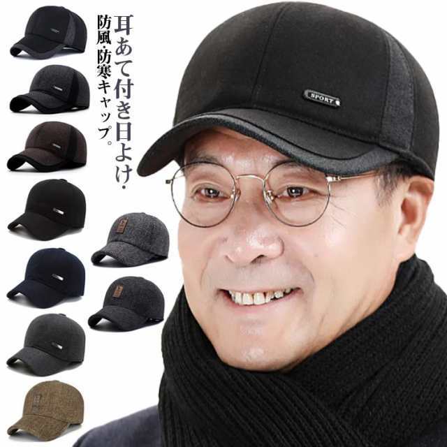 メンズ 帽子 キャップ 耳当て付 男性 シニア 秋冬 防寒帽子 あったか帽子 ウール メルトン 厚手 防風 防寒 暖かい 日よけ ゴルフ 帽子 紳士帽子 高齢者 父の日 敬老の日 プレゼント ギフト 