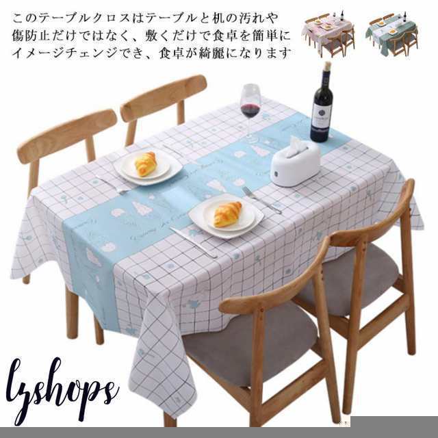 全20色 テーブルクロス テーブルマット 食卓カバー マルチカバー テーブル クロス 長方形 北欧 ビニール PVC製 撥水 汚れ防止 家庭用 業