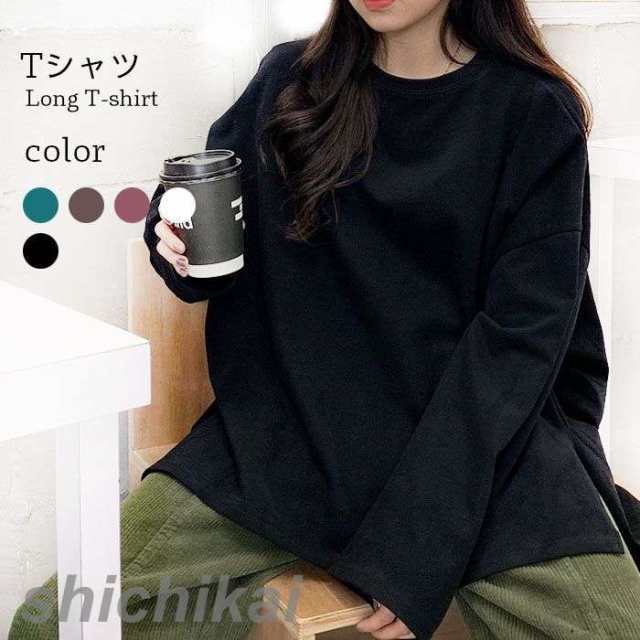 ロングTシャツ レディース Tシャツ ロング丈 トレーナー 長袖 ラウンドネック スリット入り 無地 ゆったり ドロップショルダー オーバーサイズ お洒落 シンプル トップス プルオーバー 春新作