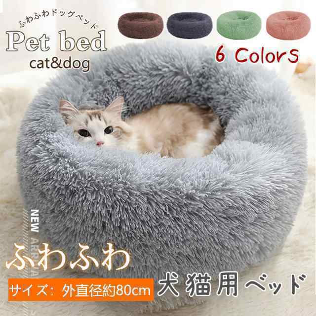 ペットベッド クッション 犬 猫 ペットハウス 円形 暖かい 大型犬 ドックベッド 冬用 ペットグッズ ペット用品 寝具 ふわふ
