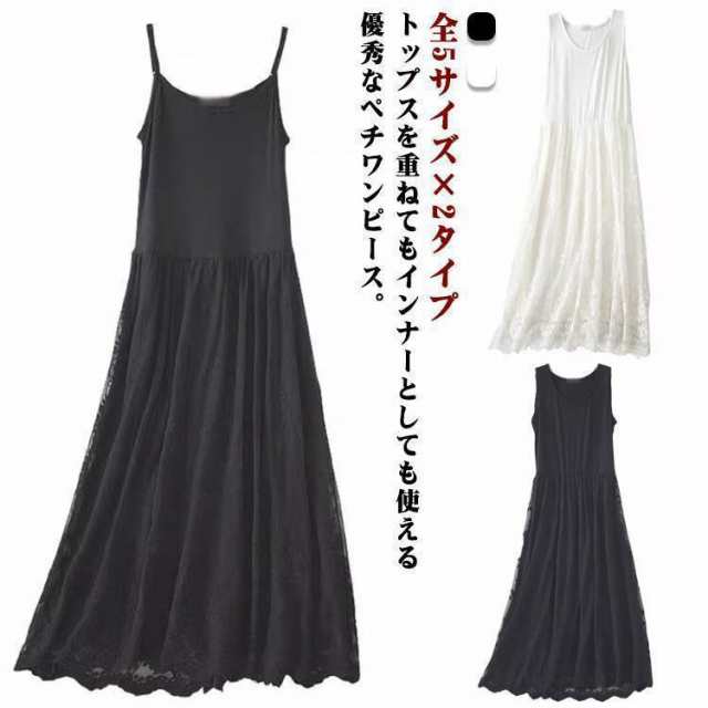 【ポイント10倍！】全5サイズ×2タイプ ロングペチワンピース インナー ロング ワンピース ペチコート キャミソール タンクトップ インナーワンピース キャミ