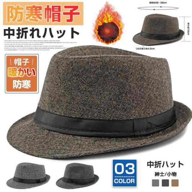 【ポイント10倍！】中折ハット 帽子 メンズ 紳士 中折れハット ファッション 秋 冬 暖かい オシャレ カジュアル 小物 プレゼント ギフト シンプル