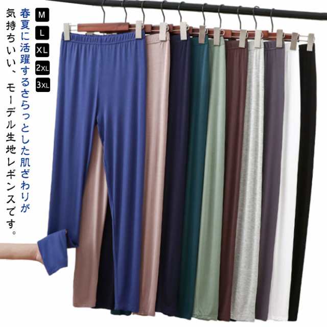 9分丈 春 大きいサイズ スパッツ モーデル生地 夏用 部屋着 インナー 9分丈 夏 レディース ロング 秋 九分丈 UVカット 冷え取り 冷え 楽ちん 薄手 ヨガパンツ 肌着 ルームウェア 紫外線対