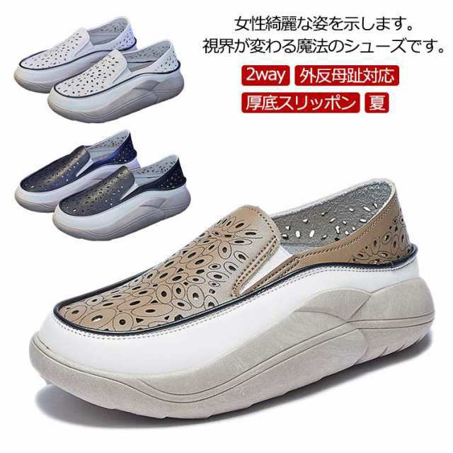 シューズ 外反母趾 レザー 夏 スリッポン 厚底 スニーカー 防水 4cm コンフォートシューズ 2way 靴 レディース 痛くない 軽い 厚底スニーカー レディース コンフォートシューズ 厚底スリッ