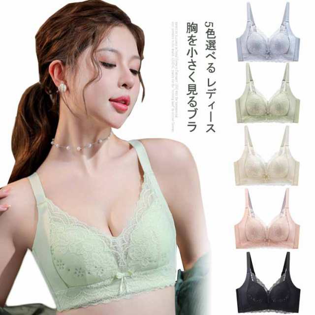 バストを小さく見せる 胸を小さく見せるブラ 着?せ 着やせブラインナー 下着 ナイトウェア レディース インナー 下着 ランジェリー ブラジャー