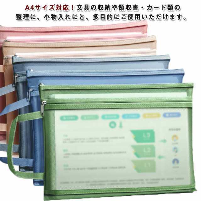 A4 ポーチ ファイル a4 小物入れ 大容量 旅行 メモ帳 書類入れ ファスナーケース 文房具 事務用品 クリアフォルダー メッシュケース ファイル フォルダー 持ち運び 書類ケース A4 トラベル