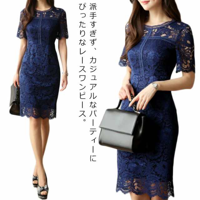 花柄 エレガント パーティードレス 結婚式 総レース キレイめ レースワンピース タイトワンピース ワンピース キレイめ 半袖 セクシー 膝丈 女子会 着痩せ ドレス