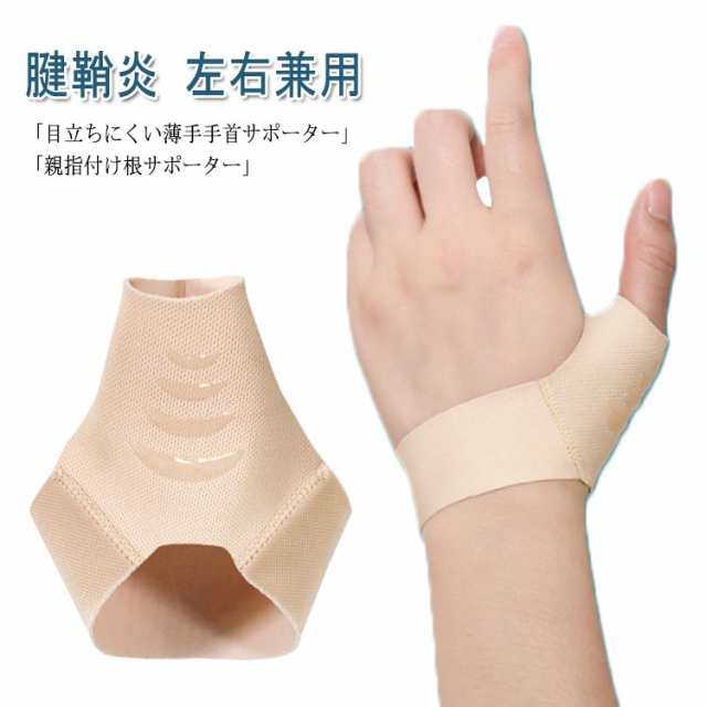送料無料 親指サポーター 親指 付け根 腱鞘炎 サポーター シリコン 親指 親指固定 手首 手首固定 サイズ別 S M L 1ケ入 左右兼用 男性 女性 サポート フィット 簡単 指サポーター