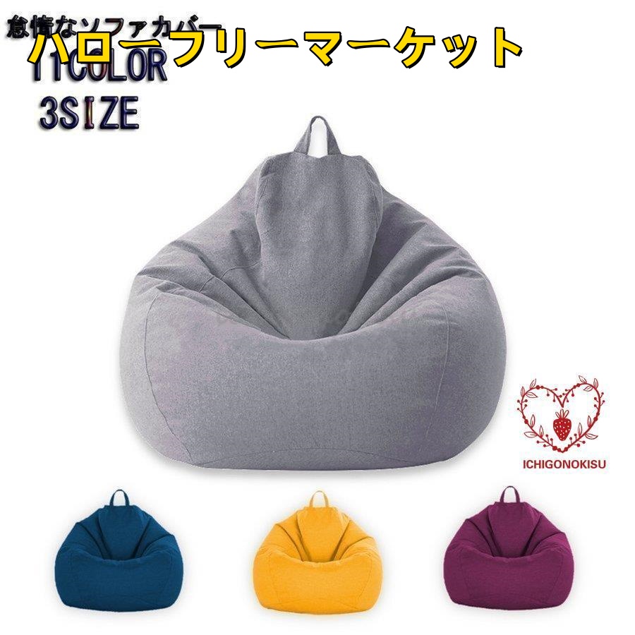 [ハローフリーマーケット]ソファカバー背もたれ 人をダメにする 座椅子 合皮 コンパクト クッション レザー 怠惰なソファカバー ソファー 布地 人をダメにしない 軽量 ビーズ