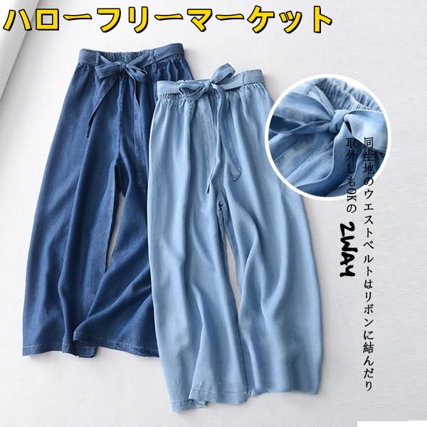 [ハローフリーマーケット]ジーンズ レディース パンツ 限定 スカーチョ ストレッチ リボン ガウチョ ハイウエスト 9分丈 ベルト デニム 薄い ワイド 美脚 大きいサイズ