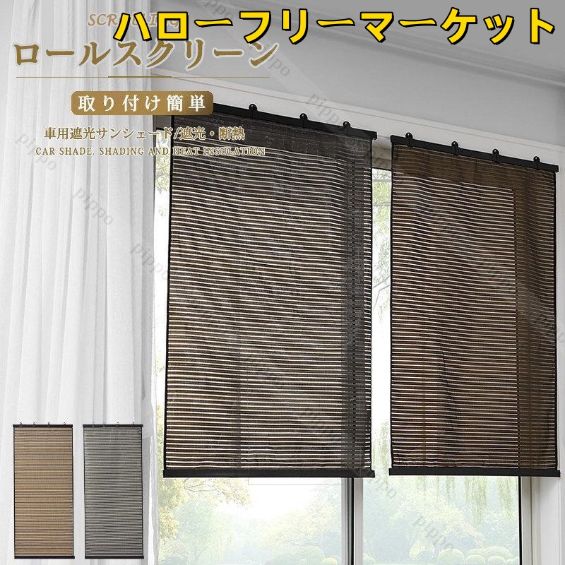 [ハローフリーマーケット]ロールアップ式 目隠し ロールスクリーン カーテン UVカット 丈135cm 用 遮光 窓 幅60/90cm 断熱カーテン 遮光スクリーン