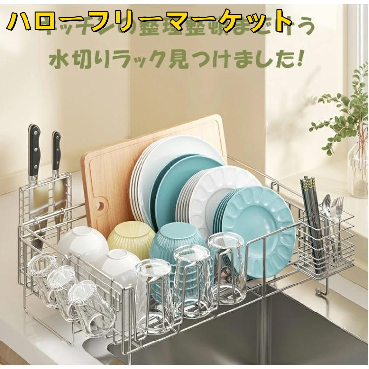 [ハローフリーマーケット]ステンレス 台所 シンク上 洗い 調整可能 スライド 収納 キッチン 用品 食器 自動排水 水切りかご 渡せる 水切り 大容量 スリム シンクサイド 水切りラック