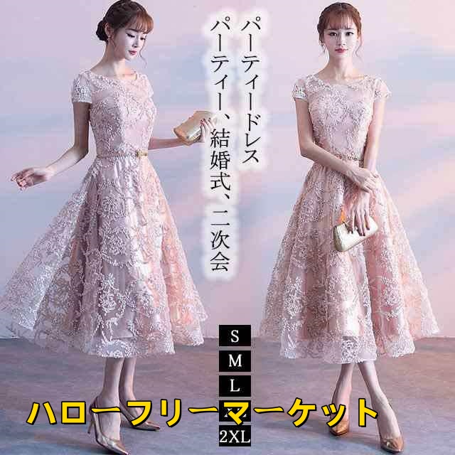 [ハローフリーマーケット]刺繍 20代30代40代 大人 結婚式 ドレス レディース 着痩せ 上品 ワンピース パーティードレス お呼ばれドレス 2色