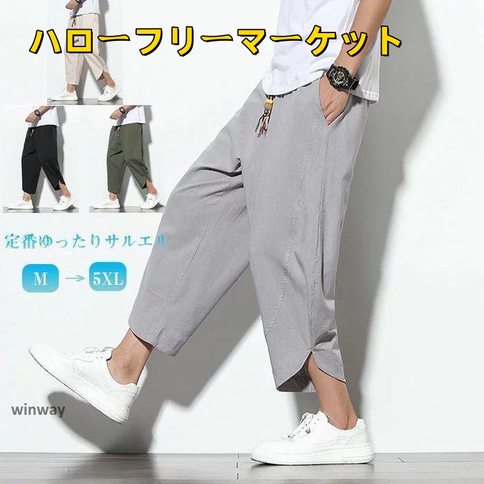 [ハローフリーマーケット]大きいサイズ サルエルパンツ パンツ 無地 サムエルパンツ アラジンパンツ 七分丈 ハーフパンツ ゆったり サルエル メンズ 全4色 ワイドパンツ
