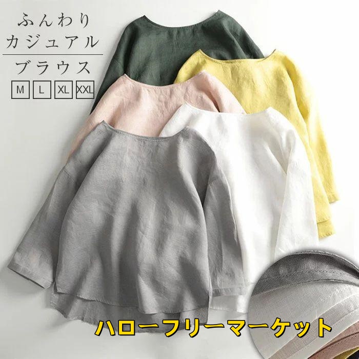 [ハローフリーマーケット]ガーゼ 上品 気質 シャツ 長袖 ビジネス チュニック ゆるシルエ インナー 綿麻 着回し トップス ブラウス オフィス 七分袖 レディース ナチュラル 無地 柔らかい