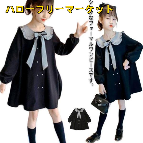 [ハローフリーマーケット]秋冬新作 150 黒 襟 130 ワンピース 子供服 140 リボン付き 七五三 入園式 120 卒園式 発表会 卒業式 発表会 長袖 入学式 フリル