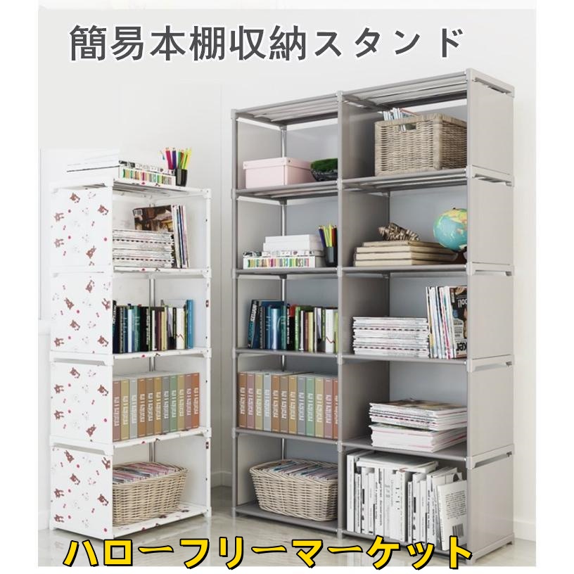 [ハローフリーマーケット]収納棚 収納ボックス 単列/二列 本棚 衣類 棚ラック 漫画 安い 便利なワードローブ 大容量 おもちゃ 簡易 カラーボックス 薄型布 おしゃれ