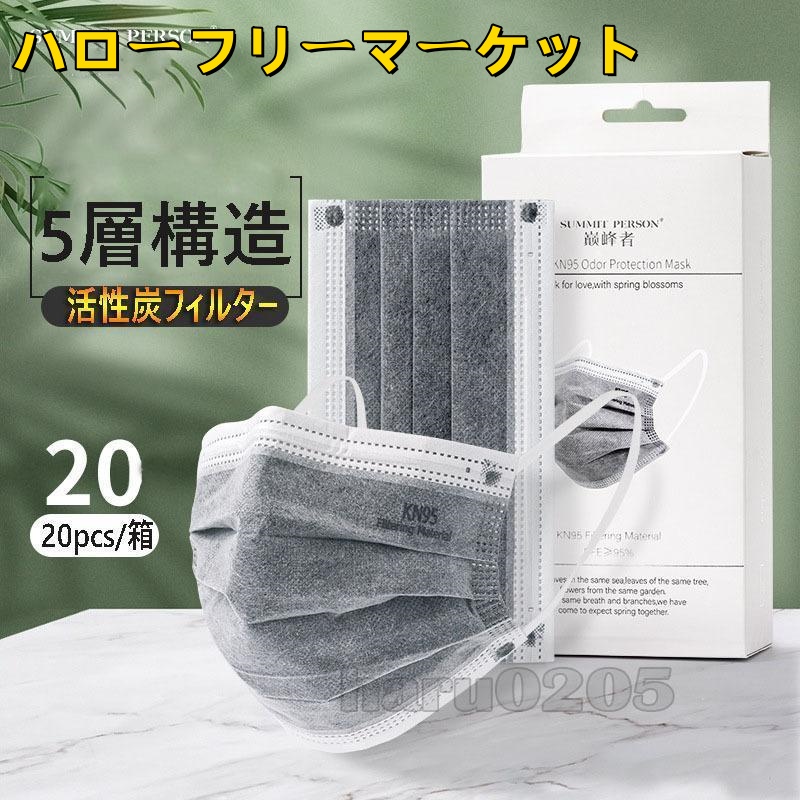 [ハローフリーマーケット]使い捨てマスク 20枚入り 防臭マスク グレー 通勤 活性炭マスク KN95 プリーツマスク グレー 平ゴムタイプ 灰色 マスク マスク 5層構造