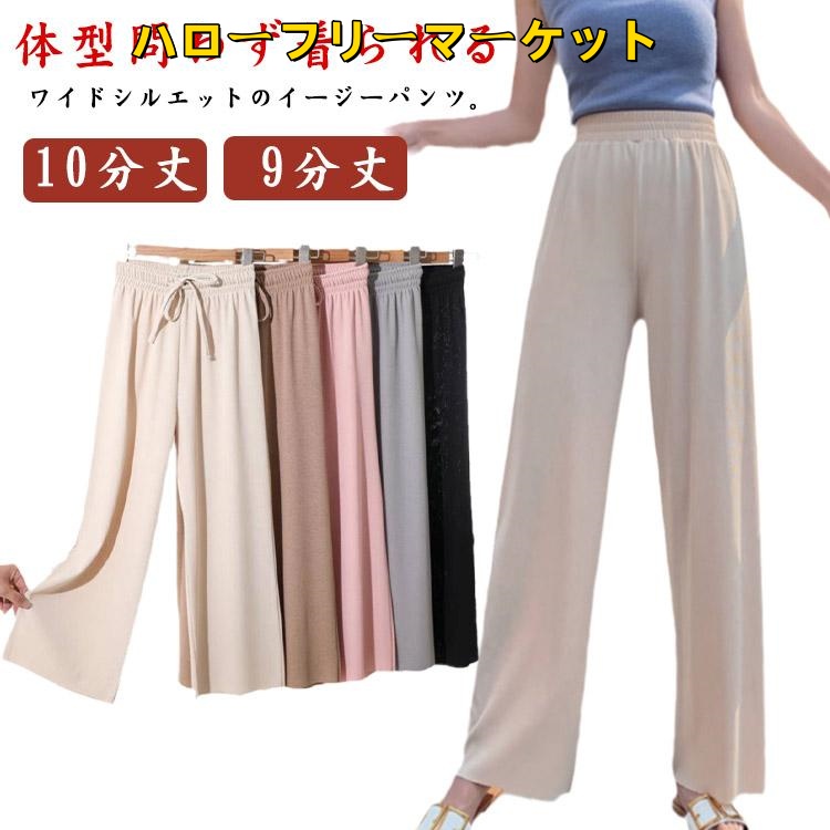 [ハローフリーマーケット]パンツ ワイドパンツ ロング丈 楽ちん 9分丈 リラックスパンツ 冷感パンツ 夏 ウエストゴム ストレート 接触冷感 リブ アイスシルク レディース