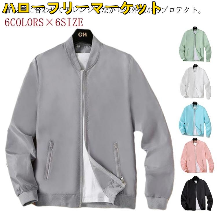 [ハローフリーマーケット]長袖 シンプル ピンク ジャケット 服 フライトジャケット ラッシュガード ジップアップ UVカット メンズ ひんやり MA-1 吸汗速乾 スタジャン