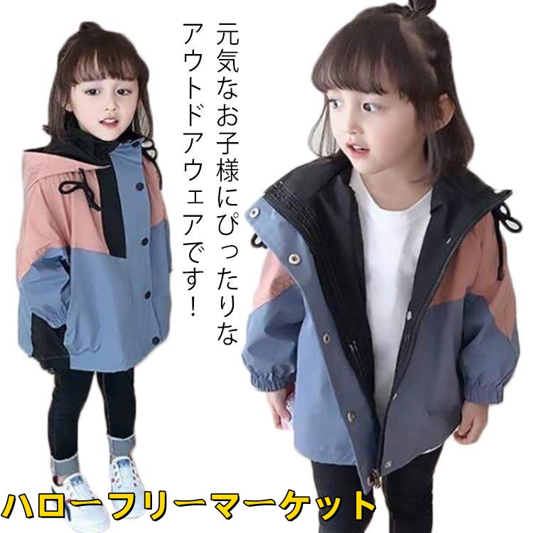 [ハローフリーマーケット]キッズ 防風 子供服 アウター マウンテンパーカー ジャケット 1 90 春秋 コート ジャケット 上着 子供 ウィンドブレーカー 女の子 フード付き