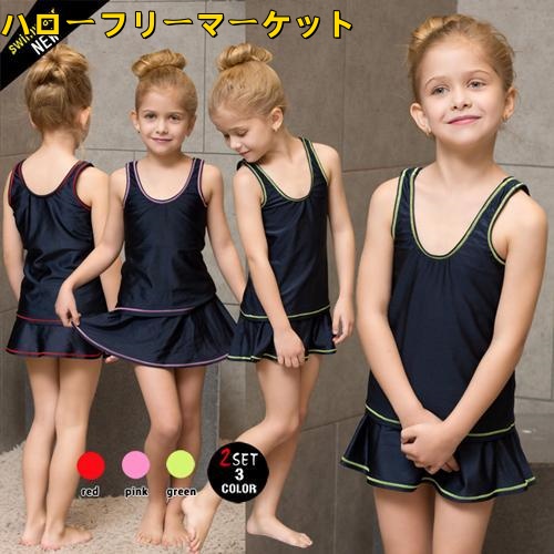 [ハローフリーマーケット]120 130 セパレート 110 シンプル スカート 子供用水着 160 ランニング 140 水着 ジュニア 女の子用 スクール水着 キッズ 150