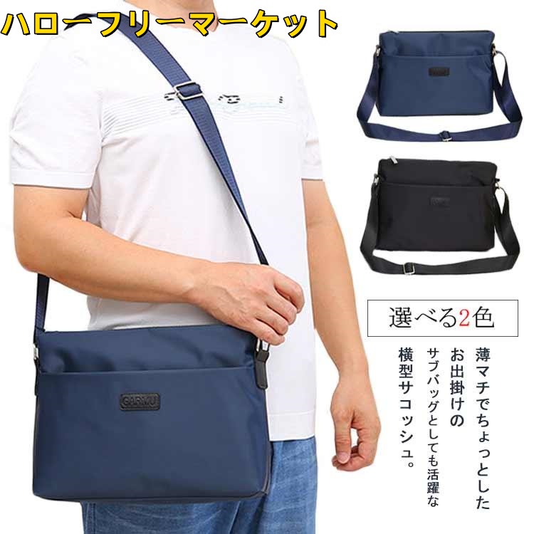 [ハローフリーマーケット]横型 シ スリム サコッシュ 紳士 A4サイズ コンパクト クラッチバッグ 旅行 メンズ バッグ 薄マチ ミニ 斜め掛け 肩掛け 大容量 通勤 スマホ