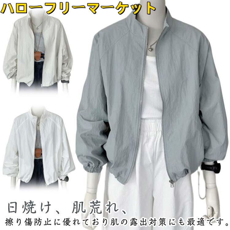 [ハローフリーマーケット]レディース スタジャン 薄手 長袖 大きいサイズ ひんやり ジャケット ラッシュガード 日焼け防止 ブルゾン 接触冷感 スポーツ 紫外線対策 夏用
