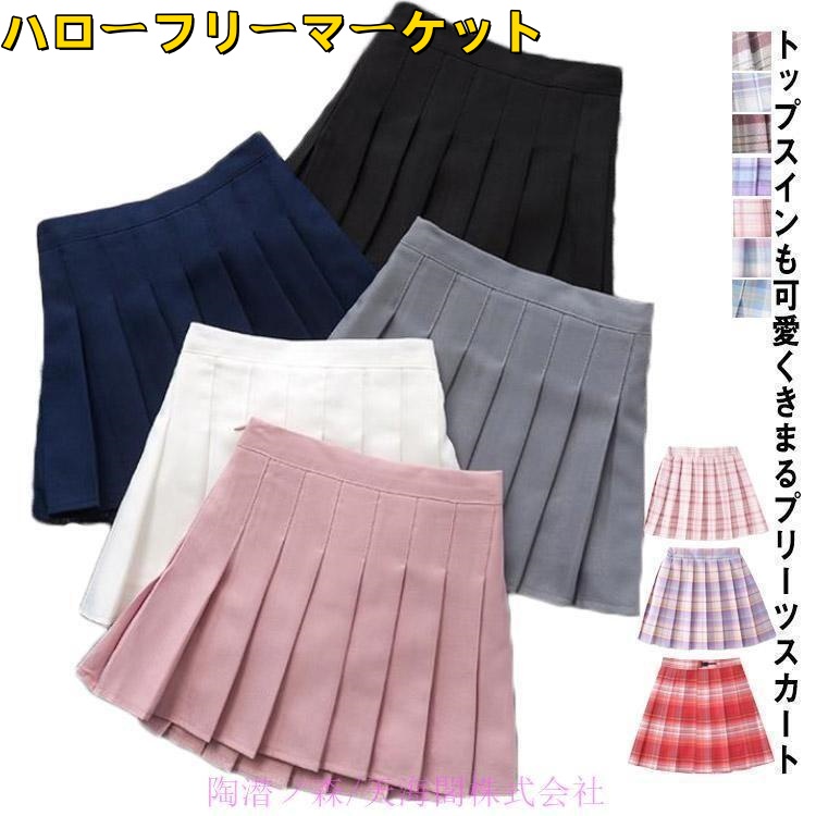 [ハローフリーマーケット]白色 シンプル 子供服 スカート プリーツスカート 黒 女の子 キッズ ジュニア フォ ネイビー 無地 ミニ スカート スカート インナーパンツ付き