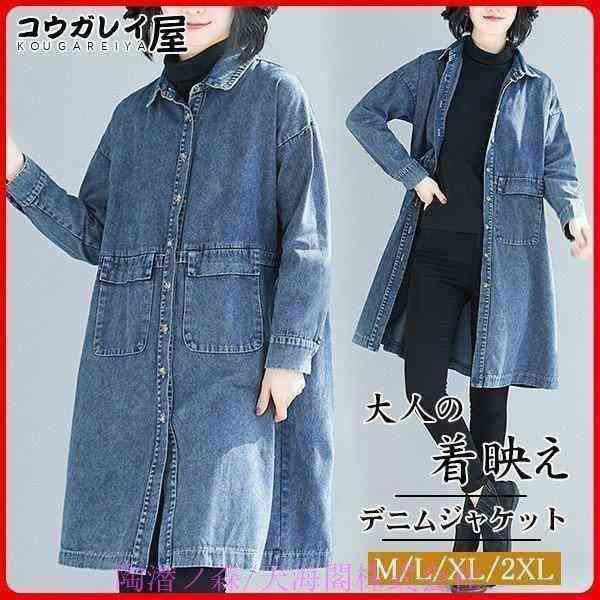 デニム コート ロング アウター ジャケット レディース Gジャン 大きいサイズ ゆったり 綿 コットン ヴィンテージ風 長袖 羽織 カジュアル