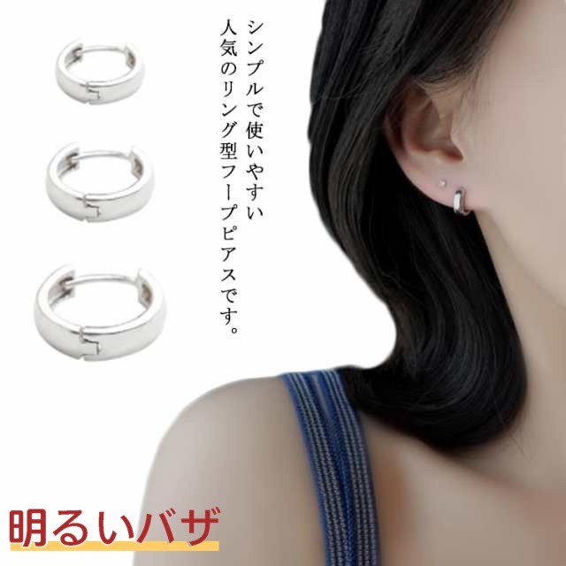 女性 フープピアス 重ねづけ フープ 片耳用 リングピアス シルバー925 ピアス 3サイズ 小さめ リング 輪っか 送料無料 アクセサリー 耳飾