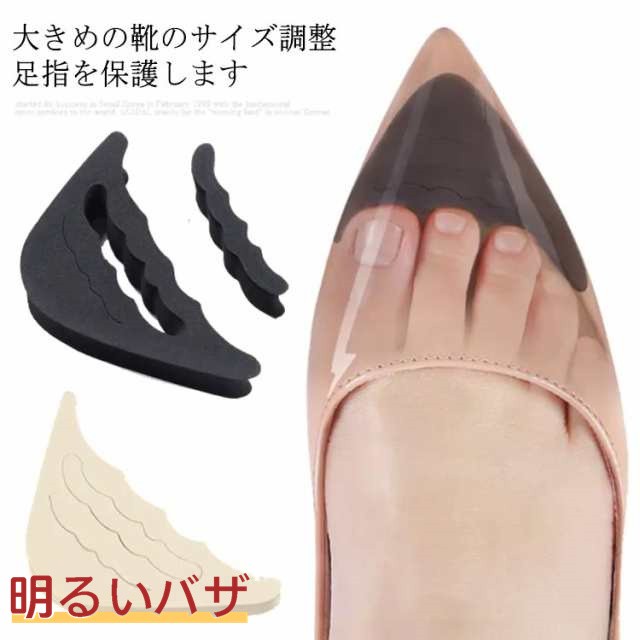 つま先 クッション 同色4個入(2足分) 靴擦れ 靴ズレ 靴ずれ パンプス サイズ 調整 インソール ヒール パッド 女性 靴ずれ かかと セット ハイヒール がばがば 大きい靴 レディース メンズ 