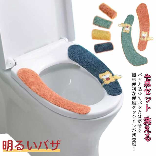 4点セット トイレ 便座カバー U型 O型 洗える 貼る 厚手 犬 トイレカバー 洗浄暖房型 洗える ずれない 便座シート ふんわリッチ 便座 ベンザシート 便座マット 子ども 大人 おしゃれ ラクラ