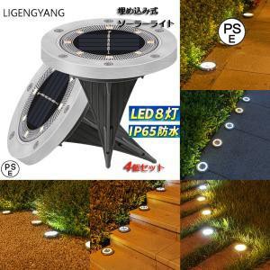 4個 セット ソーラーライト ガーデン 屋外 防水 おしゃれ 埋め込み 式 庭 置き型 明るい LED センサー 防犯灯 玄関灯 野外 駐車場 地面
