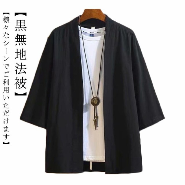 はっぴ 大人 ハッピ 黒 法被 白 ブラック black 無地 法被 はっぴ ハッピ 半被 半纏 はんてん 日本 お祭り 太鼓 フェス イベント 大人用 大きいサイズ 無地法被 送料無料