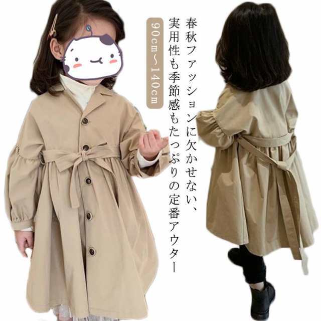 春こーと トレンチコート コート 女児 秋コート 90 春コート 春 スプリングコート キレイめ 子供 女の子 女の子 アウター キッズ ベルト付き ロング はるこーと キッズ レトロ ジュニアコート