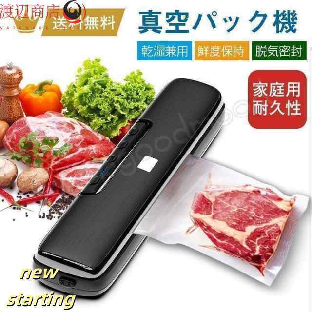 真空パック機 専用袋不要 業務用 家庭用 シーラー 機械 食品 本体 自動 真空パック器 フード シールド 真空包装機 ペットフード