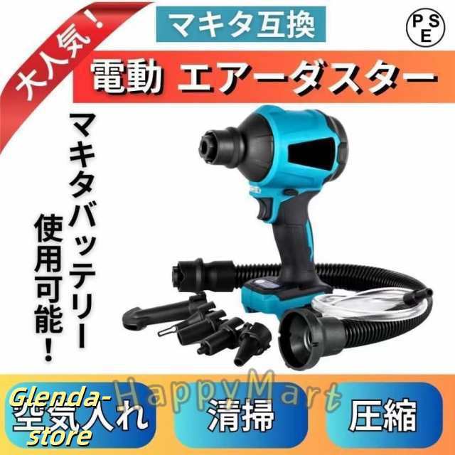 エア-ダスター 充電式 18V 電動 ブロワー 強力 空気入れ エアー ツール 電動エアダスター 吹き飛ばし 吸い込み ハンディ クリーナー ガス不使用 逆さ噴射