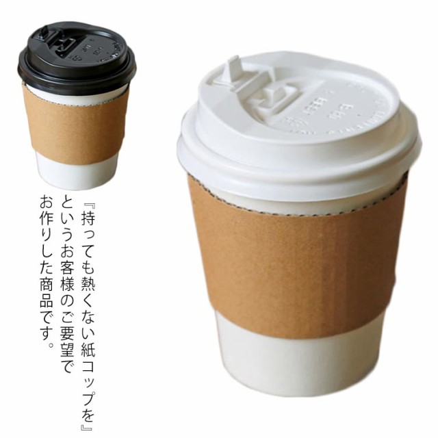 二重断熱紙コップ 9オンス 260ml 使い捨て 厚い 厚手 ふた付 50組 8オンス ペーパーカップホルダー 段ボールスリーブ 段ボール クラフトペーパー コーヒー 熱い お茶 ホットドリンク ホワ
