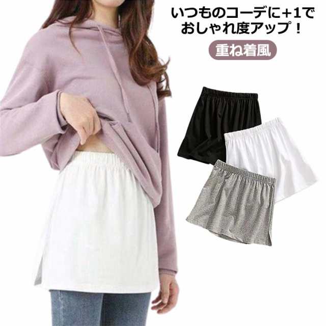 つけ裾 付け裾 レイヤードトップス Tシャツ スリット レディース メンズ 男女兼用 スリット 重ね着風 裾 おしゃれ スリットレイヤードTシャツ