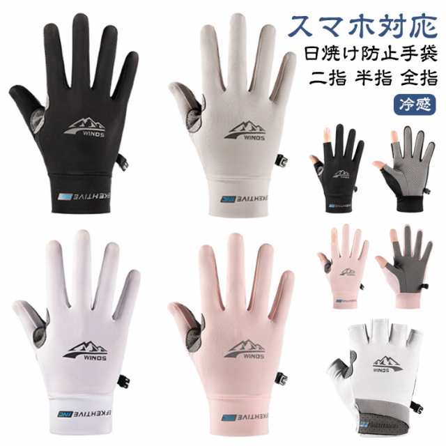 手袋 日焼け防止 グローブ レディース 両手 メンズ 冷感 uvカット 春夏 ゴルフ スマホ メッシュ 日焼け止め手袋 ロング 指なし 滑り止め加工 タッチパネル対応 速乾 通気性 サイクリンググロー